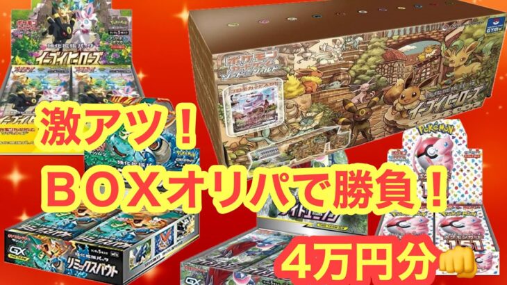 【カードショップイブ】BOXオリパで一攫千金狙った件【ポケカ】【オリパ開封】