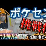 【ポケカ】ポケセンからの挑戦状？！２０２４年最後のBOX開封！！！神引きで締めくくれるか？！！？