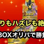 【ペンギンオリパ】絶版BOXオリパで勝負した件【ポケカ】【オリパ開封】