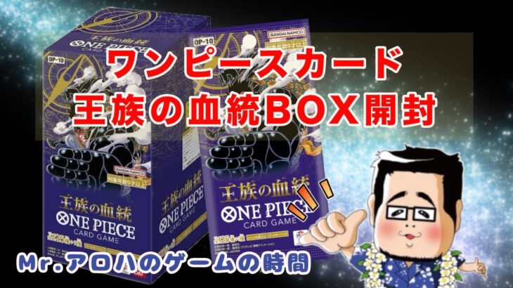 【ワンピースカード】新弾の王族の血統BOX開封してくぅ！ #ワンピースカード #王族の血統 #ワンピ開封 #box開封