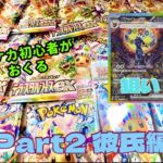 【ポケモンカード】ポケカ初心者彼氏の初BOX開封‼️ 〜テラスタルフェスex〜