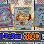 【ポケカ】歴代最高!?に楽しいBOX テラスタルフェスexを開封します!!