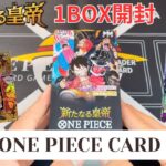 【ワンピースカード】わくわくBOX開封！『新たなる皇帝』1BOX開封開封してみた！Vol.5