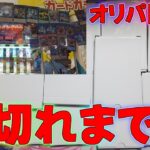 【遊戯王】売切れまで回した結果！当たり画像にのっているカードが降臨！？ガチャオリパ開封！BOXクオシク25thマスターデュエル