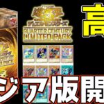 【#遊戯王】高額アジア版BOX開封！ねんがんのクォーターセンチュリーリミテッドBOXをゲットしたぞ！【#開封動画】