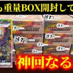 【ポケカ】重量BOX開封で「神回」なるか？ブラッキーSAR当てたいぜ【テラスタルフェス】