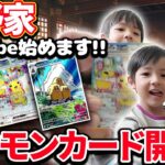 【ポケモンカード】超電ブレイカーBOX開封!!長州力の娘家族YouTube始めます!!