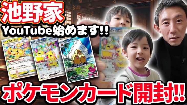 【ポケモンカード】超電ブレイカーBOX開封!!長州力の娘家族YouTube始めます!!