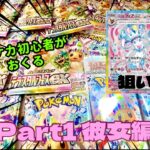 【ポケモンカード】ポケカ初心者彼女の初めてのBOX開封〜テラスタルフェスex〜