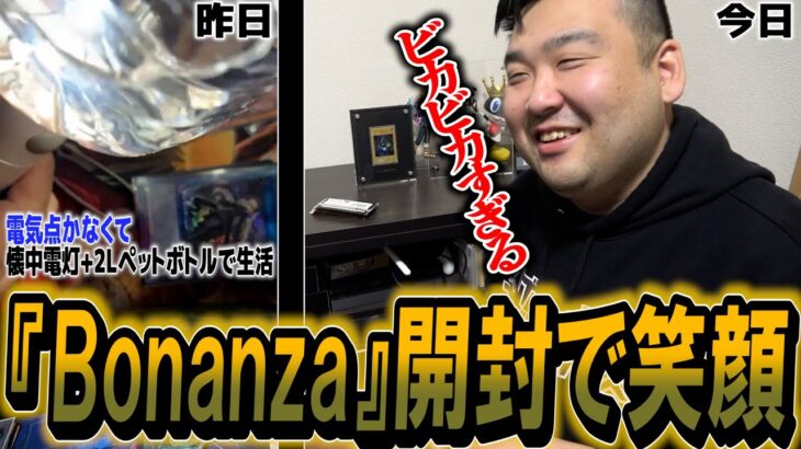 【#遊戯王】灯りを失った男バチカン、『Bonanza』で笑顔を取りもどす【城下町デュエル】【#開封】