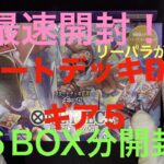 【ワンピースカード】スタートデッキEXギア５を最速開封！！リーパラがかっこよすぎて、欲しすぎて！！