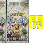 ポケモンカード クリスタルフェスEX2ボックス開封