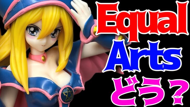 【遊戯王カードゲーム】Equal Arts ブラック・マジシャン・ガール開封レビュー！