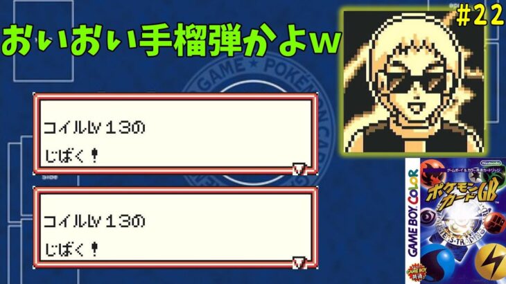 【ポケモンカードゲームGB】#22 パック開封で出たカードを全てデッキに突っ込み戦うポケカ