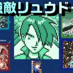 【ポケモンカードゲームGB】#25 パック開封で出たカードを全てデッキに突っ込み戦うポケカ