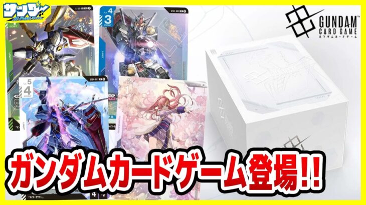 【#GCG】ガンダムカードゲームβ版キット到着！！早速開封してみる！！【#開封】