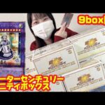 【LRのエンタメ】遊戯王「クォーターセンチュリートリニティボックス」を9box開封してみた！！　#遊戯王　#yugioh #開封の儀