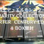 【トレカ】No.11 遊戯王デュエルモンスターズRARITY COLLECTION QUARTER  CENTURY EDITION 4BOX開封