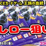 【初めてのワンピ開封】ONE PIECEカードゲーム 王族の血統 ワンピース