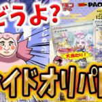 【ポケカ】【オリパ】傷どうよ！？通販のPAOさんの超高額プレイドオリパを開封したら大満足当たりカードGET！！！！！！！