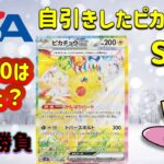 【ポケカ】PSA鑑定に超電ブレイカーの自引きピカチュウを出した結果