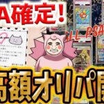 【ポケカ】【オリパ】PSAオリパって良いよね！猫太郎のお店さんのPSA超高額オリパ開封したら超カッコいい当たりカードGET！！！！！！！