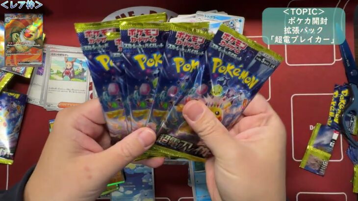 【ポケカ】拡張パック「超電ブレイカー」開封　Pokémon Trading Card Game Pocket