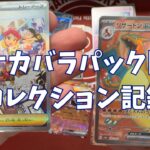 【ポケカ】コンビニバラパック開封　レアカードゲットだぜ。　Pokémon Trading Card Game Pocket