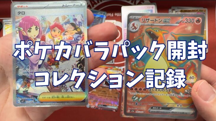 【ポケカ】コンビニバラパック開封　レアカードゲットだぜ。　Pokémon Trading Card Game Pocket