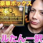 【遊戯王】QUARTER CENTURY DUELIST BOX 豪華開封！！