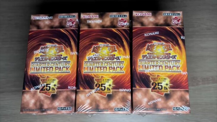 ①『QUARTER CENTURY LIMITED PACK』#遊戯王 OCGデュエルモンスターズ 25thAnniversary スペシャルパック #パック開封