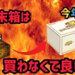 [遊戯王]今年の年末箱って買った方がいいの？クォーターセンチュリートリニティボックス QUARTER CENTURY TRINITY BOX