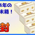 【開封】QUARTER CENTURY TRINITY BOXを3箱開封するぜ！【遊戯王】