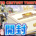 【#遊戯王】「QUARTER CENTURY TRINITY BOX」を3箱開封！！【RAMチャンネル】