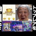 【遊戯王】QUARTER CENTURY TRINITY BOXでテーマのトップレアを神引きするおじいちゃんYP #遊戯王 #ocg #パック開封