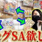 【ポケカ開封】タッグチームSAがどうしても欲しい妹が財布の中身を散財する動画