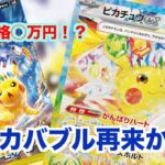 【ポケカ開封】最近ピカチュウのSARの買取価格が急上昇！