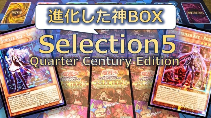 【遊戯王】因縁のSELECTION5のアジア英語版を6BOX開封したら神回になりました【開封】