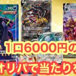 【UNICARD】高額オリパでブラッキー様狙った件【ポケカ】【オリパ開封】