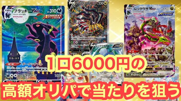 【UNICARD】高額オリパでブラッキー様狙った件【ポケカ】【オリパ開封】