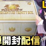 【遊戯王】年末箱を開封する決闘者【VTuber/驪水ぎん/TERMINAL WORLD 2/QUARTER CENTURY TRINITY BOX】