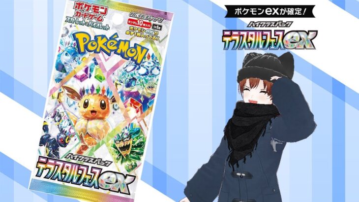 【小学生Vtuber】#ポケモンカード  開封してみた✨激レアゲット！？【ポケカ開封】実写再び