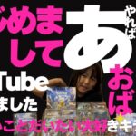 【はじめまして】YouTube はじめました。はじめての撮影！ゆる～くポケカ開封してみた！【ポケモンカード開封動画】#001