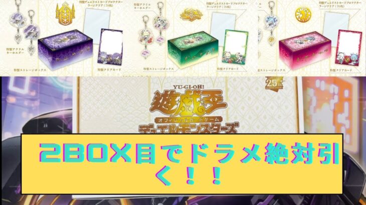 【遊戯王】年末箱開封　day２ QUARTER CENTURY TRINITY BOX