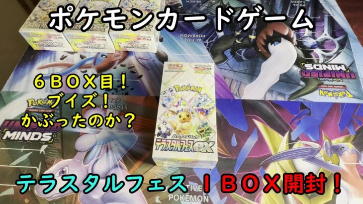 【ポケカ開封】ハイクラスパック テラスタルフェスex を１ＢＯＸ 開封する！その６ 【ポケモンカードゲーム】