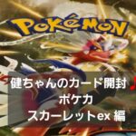 ポケカ スカーレットex 開封！！　サーナイトが欲しい！！