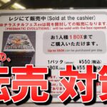 【ポケカ】公認店の転売対策！？ポケカラウンジで販売していたテラスタルフェスexの転売対策が本気だったｗｗｗ #ポケカ #ポケモンカード  #開封動画