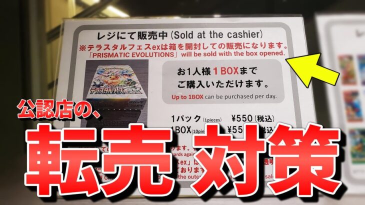 【ポケカ】公認店の転売対策！？ポケカラウンジで販売していたテラスタルフェスexの転売対策が本気だったｗｗｗ #ポケカ #ポケモンカード  #開封動画