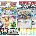 実質イーブイヒーローズな、テラスタルフェスex 開封動画【ポケモンカードゲーム】