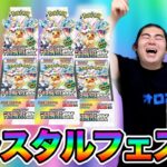 【ポケカ開封】今年最後の超お祭りパック「テラスタルフェスex」で神引きを狙え！！！